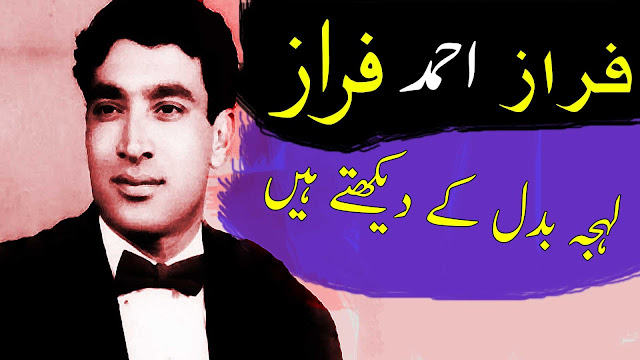 Faraz ahmed poetry in urdu 2020-Abhi kuch aur karishmay ghazal lyrics