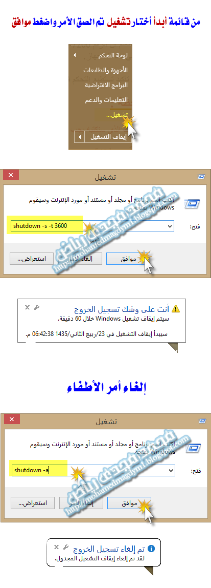 طريقة ايقاف تشغيل الكمبيوتر