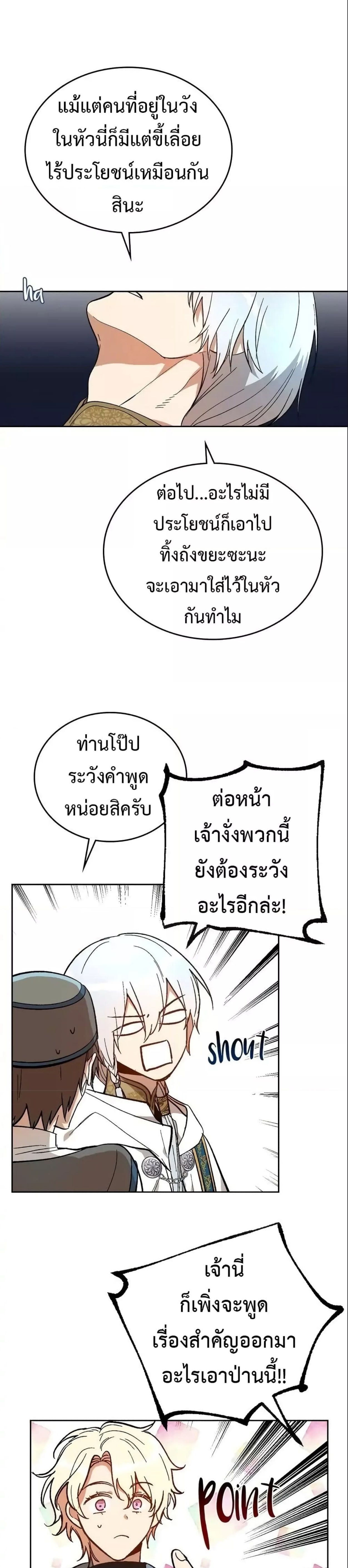 The Reason Why Raeliana Ended up at the Duke’s Mansion ตอนที่ 138