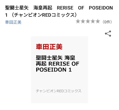 Rerise of Poseidon - Volume 1