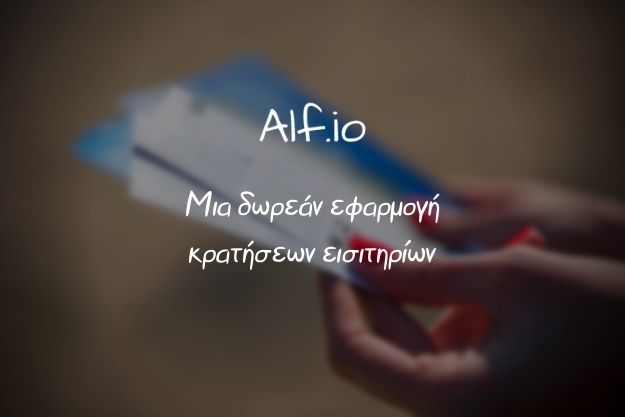 Alf.io - Μια δωρέαν εφαρμογή κρατήσεων εισιτηρίων εκδηλώσεων ανοιχτού κώδικα