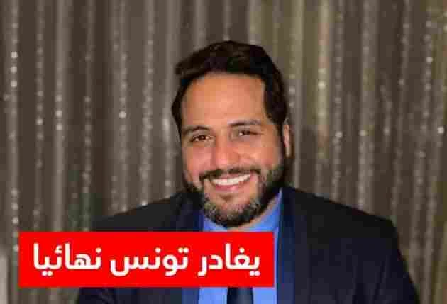 الإعلامي أمين قارة يغادر قناة سامي الفهري والمشهد الإعلامي التونسي والتراب التونسي أيضا