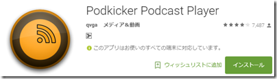 Podkicker-GooglePlay