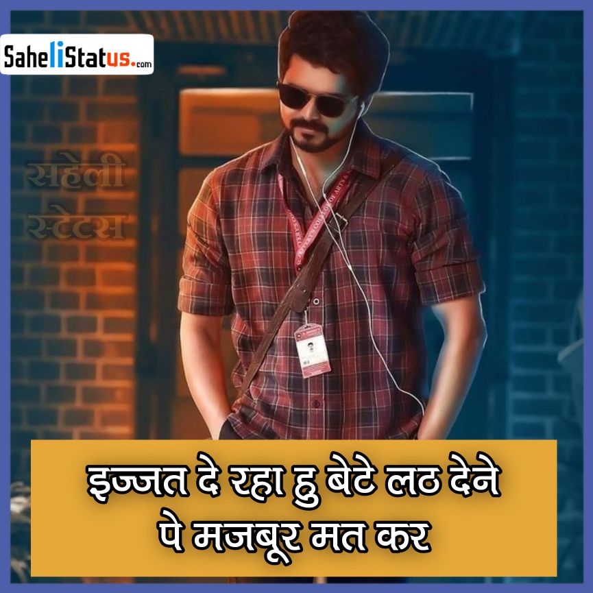 Bhaigiri Status Hindi