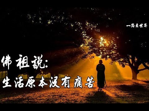 人生小故事 - 生活原本沒有痛苦