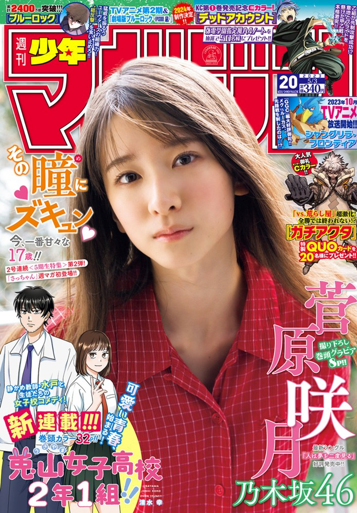 週刊少年マガジン 2023年20号