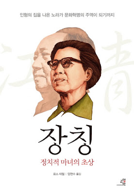 Madame Mao book cover