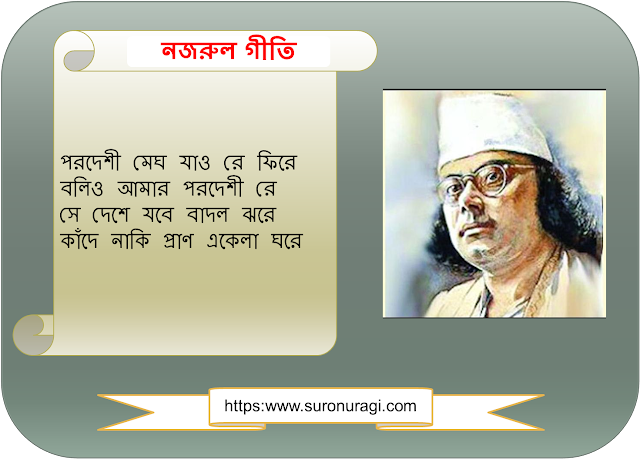 https://www.suronuragi.com/2022/08/porodeshi-megh-lyrics-nazrul-geeti.html