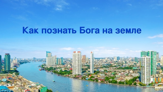 Восточная Молния-Всемогущий Бог-Церковь Всемогущего Бога-Картинки с Божьими словами
