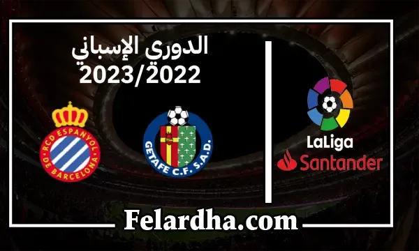 مشاهدة مباراة خيتافي واسبانيول بث مباشر بتاريخ 26/12/2022 الدوري الاسباني