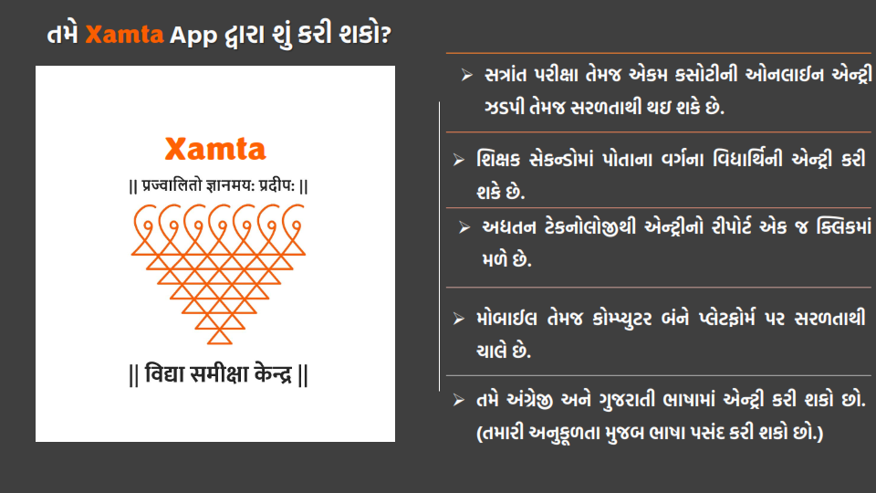 Xamta App For Ekam Kasoti Marks Entry Guideline, Video And Download Application Link