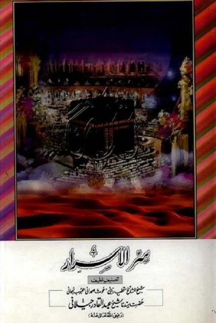 sirr-ul-asrar-urdu-complete-pdf-download
