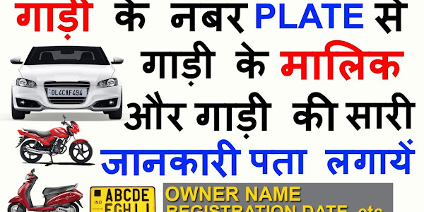 How to Find Vehicle Owner Details by Registration Number?