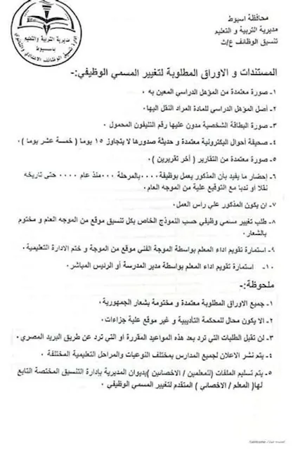 فتح باب التقدم لبرنامج التدريب التحويلى لتخصصات المعلمين .. والأوراق المطلوبة " مستندات "