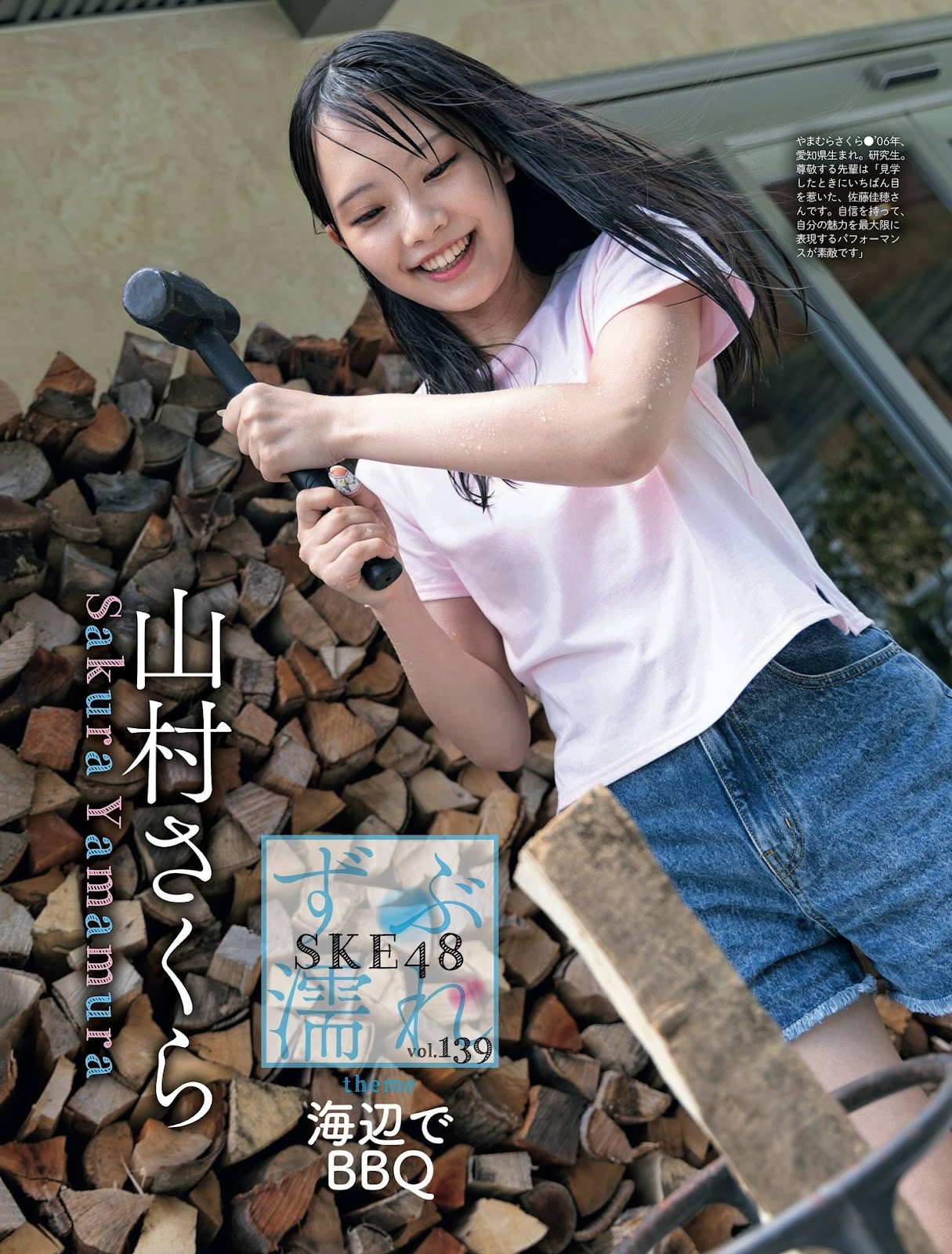 SKE48, Weekly SPA! 2023.10.17 (週刊SPA! 2023年10月17日号) img 5