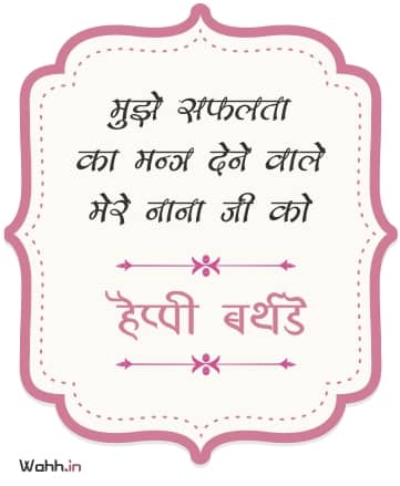 Heart touching Birthday Wishes For Nana Ji  In Hindi Whatsapp