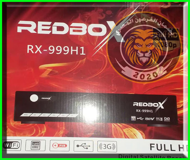  حصرى فلاشة مسحوبة حالا رسيفر REDBOX RX-999H1