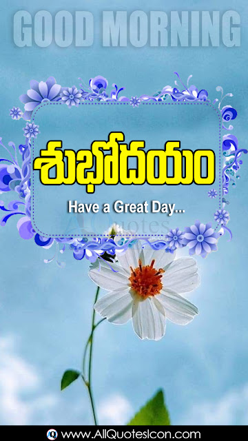 Telugu-good-morning-quotes-wshes-for-Whatsapp-Life-Facebook-Images-Inspirational-Thoughts-Sayings-greetings-wallpapers-pictures-images