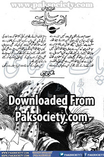 Insaf by Ghazala Roshan Online Reading