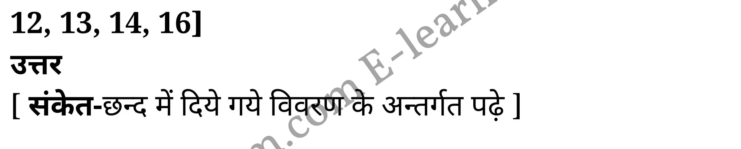 कक्षा 10 हिंदी  के नोट्स  हिंदी में एनसीईआरटी समाधान,    कक्षा 10 छन्द,  कक्षा 10 छन्द  के नोट्स हिंदी में,  कक्षा 10 छन्द प्रश्न उत्तर,  कक्षा 10 छन्द  के नोट्स,  10 कक्षा छन्द  हिंदी में, कक्षा 10 छन्द  हिंदी में,  कक्षा 10 छन्द  महत्वपूर्ण प्रश्न हिंदी में, कक्षा 10 हिंदी के नोट्स  हिंदी में, छन्द हिंदी में  कक्षा 10 नोट्स pdf,    छन्द हिंदी में  कक्षा 10 नोट्स 2021 ncert,   छन्द हिंदी  कक्षा 10 pdf,   छन्द हिंदी में  पुस्तक,   छन्द हिंदी में की बुक,   छन्द हिंदी में  प्रश्नोत्तरी class 10 ,  10   वीं छन्द  पुस्तक up board,   बिहार बोर्ड 10  पुस्तक वीं छन्द नोट्स,    छन्द  कक्षा 10 नोट्स 2021 ncert,   छन्द  कक्षा 10 pdf,   छन्द  पुस्तक,   छन्द की बुक,   छन्द प्रश्नोत्तरी class 10,   10  th class 10 Hindi khand kaavya Chapter 9  book up board,   up board 10  th class 10 Hindi khand kaavya Chapter 9 notes,  class 10 Hindi,   class 10 Hindi ncert solutions in Hindi,   class 10 Hindi notes in hindi,   class 10 Hindi question answer,   class 10 Hindi notes,  class 10 Hindi class 10 Hindi khand kaavya Chapter 9 in  hindi,    class 10 Hindi important questions in  hindi,   class 10 Hindi notes in hindi,    class 10 Hindi test,  class 10 Hindi class 10 Hindi khand kaavya Chapter 9 pdf,   class 10 Hindi notes pdf,   class 10 Hindi exercise solutions,   class 10 Hindi,  class 10 Hindi notes study rankers,   class 10 Hindi notes,  class 10 Hindi notes,   class 10 Hindi  class 10  notes pdf,   class 10 Hindi class 10  notes  ncert,   class 10 Hindi class 10 pdf,   class 10 Hindi  book,  class 10 Hindi quiz class 10  ,  10  th class 10 Hindi    book up board,    up board 10  th class 10 Hindi notes,      कक्षा 10   हिंदी के नोट्स  हिंदी में, हिंदी हिंदी में  कक्षा 10 नोट्स pdf,    हिंदी हिंदी में  कक्षा 10 नोट्स 2021 ncert,   हिंदी हिंदी  कक्षा 10 pdf,   हिंदी हिंदी में  पुस्तक,   हिंदी हिंदी में की बुक,   हिंदी हिंदी में  प्रश्नोत्तरी class 10 ,  बिहार बोर्ड 10  पुस्तक वीं हिंदी नोट्स,    हिंदी  कक्षा 10 नोट्स 2021 ncert,   हिंदी  कक्षा 10 pdf,   हिंदी  पुस्तक,   हिंदी  प्रश्नोत्तरी class 10, कक्षा 10 हिंदी,  कक्षा 10 हिंदी  के नोट्स हिंदी में,  कक्षा 10 का हिंदी का प्रश्न उत्तर,  कक्षा 10 हिंदी  के नोट्स,  10 कक्षा हिंदी 2021  हिंदी में, कक्षा 10 हिंदी  हिंदी में,  कक्षा 10 हिंदी  महत्वपूर्ण प्रश्न हिंदी में, कक्षा 10 हिंदी  हिंदी के नोट्स  हिंदी में,