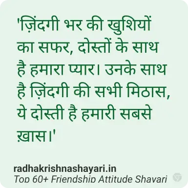 Friendship Attitude Shayari