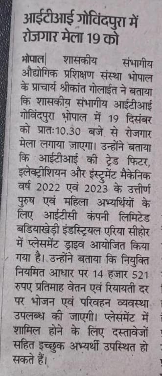 bhopal rojgar mela paper news