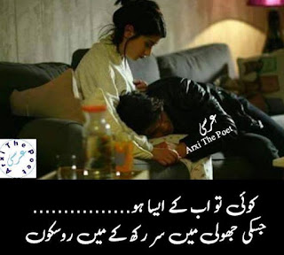 rona poetry in urdu, jholi me sona poetry in urdu, sad urdu peotry about jholi me sir rakh ke rona,