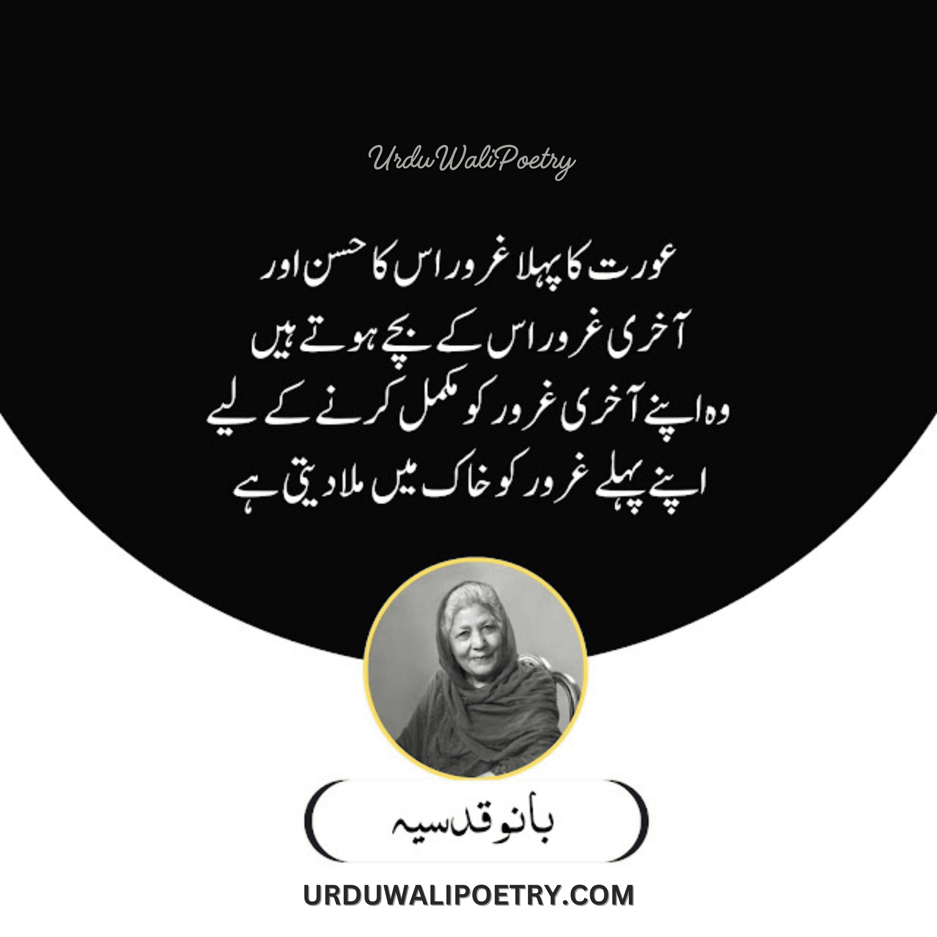 Best Quotes of Bano Qudsia in Urdu Text | Bano Quotes on Love and Life