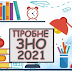 Пробне ЗНО-2021: реєстрація і вартість для абітурієнтів