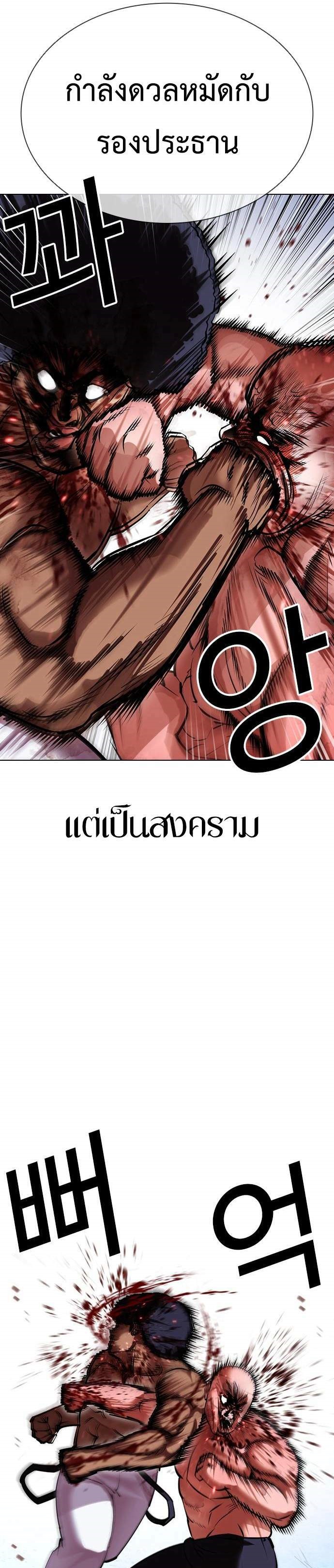 Lookism ตอนที่ 417