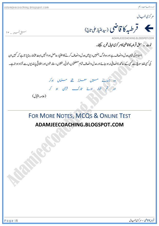 qurtaba-ka-qazi-markazi-khayal-urdu-10th