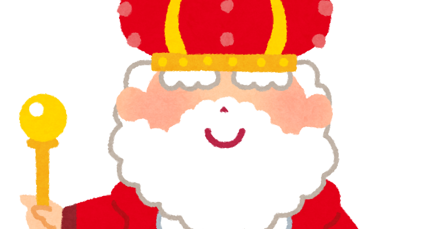 かわいい王様のイラスト かわいいフリー素材集 いらすとや かわいい王様のイラスト かわいいフリー素材集 いらすとや