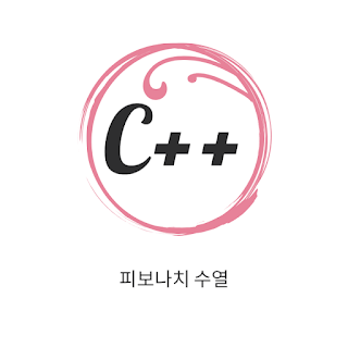 이 블로그에서는 C++ 피보나치 수열의 정의와 계산 방법을 알려드리고, C++을 사용하여 피보나치 수열을 구현하는 방법을 상세히 안내합니다.