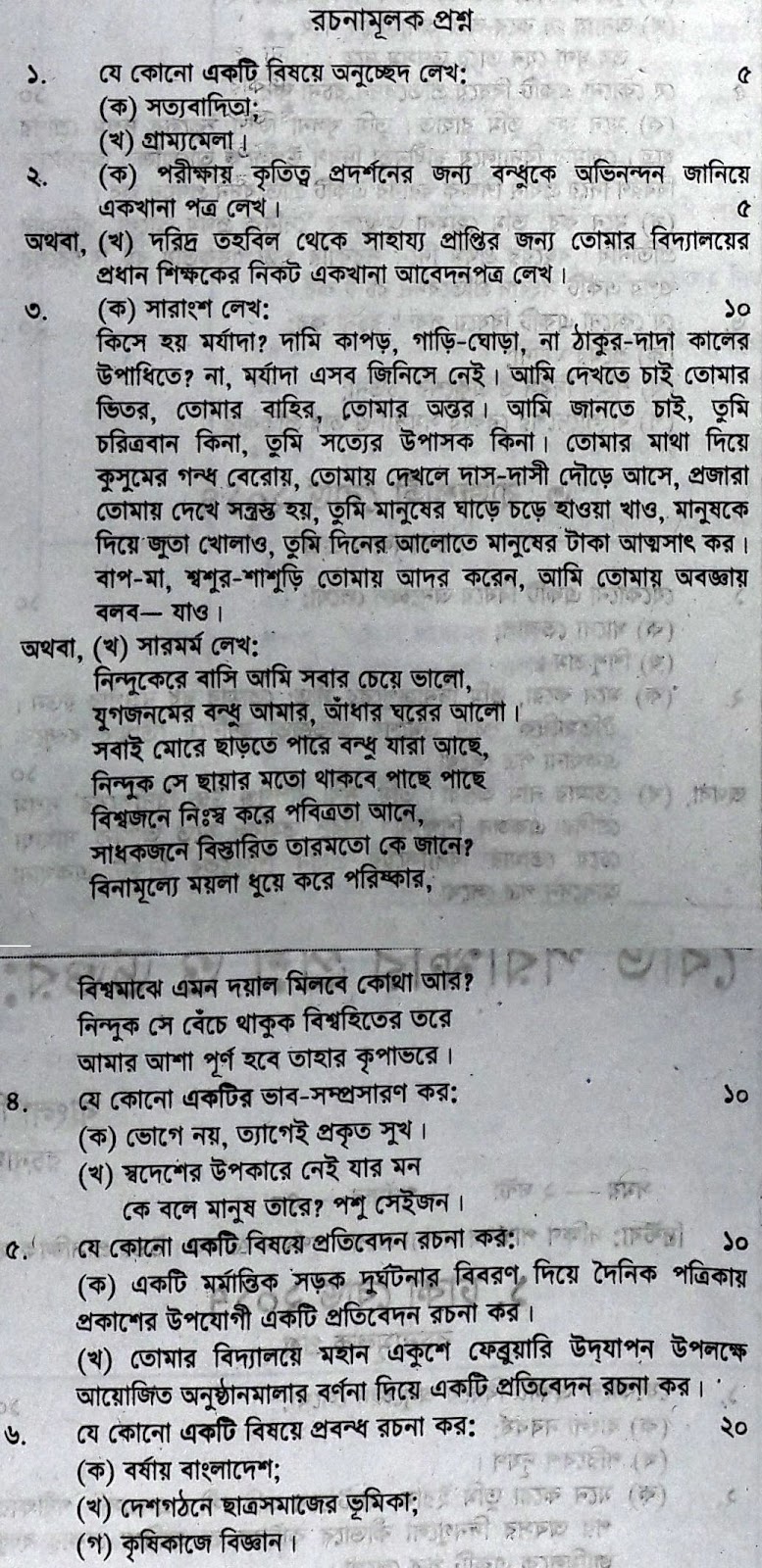 ssc Bangla 2nd Paper suggestion, question paper, model question, mcq question, question pattern, syllabus for dhaka board, all boards