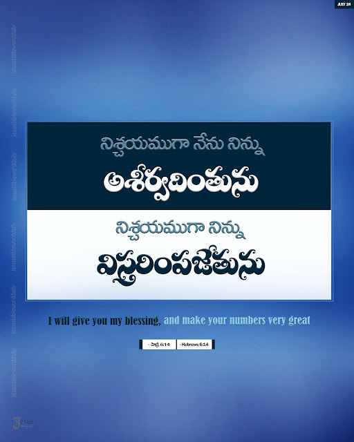 Motivational Bible quotes in Telugu and English  Jesus powerful Words in Telugu and English  Bible verses in Telugu and English  Bible verses Images in Telugu and English  Telugu Bible Quotes for whatsapp  Short Bible verses in Telugu  Daily bible quotes in telugu  Telugu Bible verses  Jesus powerful Words in Telugu and English  Bible Quotes in Telugu free download  jesus-telugu images download  Telugu Bible verses hd images  Daily bible quotes in telugu