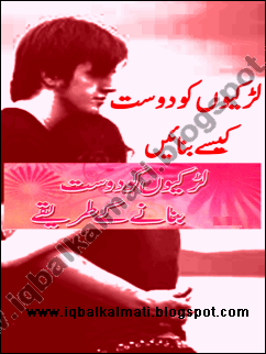 Girls friendship Techniques Urdu PDF Book
