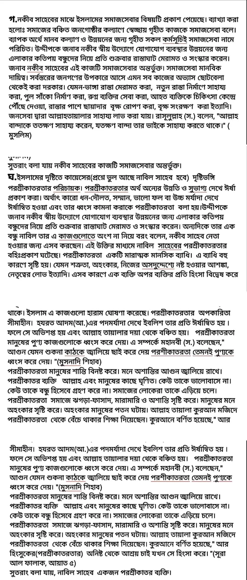 ৮ম শ্রেনীর ৫ম সপ্তাহের ইসলাম ও নৈতিক শিক্ষা অ্যাসাইনমেন্ট সমাধান ২০২০