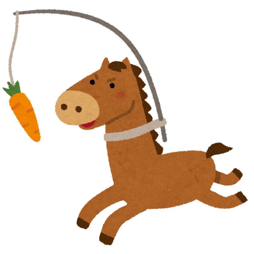 ぶら下がった人参を追いかける馬のイラスト かわいいフリー素材集 いらすとや ぶら下がった人参を追いかける馬のイラスト かわいいフリー素材集 いらすとや
