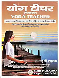 yoga teacher principles techniques practice of yoga philosophy by dr y d gharana,best yoga books in hindi, best ayurveda books in hindi,best meditation books in hindi