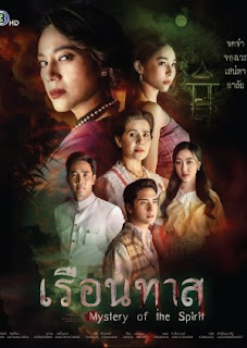 Bí Ẩn Ngôi Nhà Nô Lệ - Mystery of the Spirit  (2024)