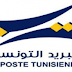 مناظرة البريد التونسي 2018