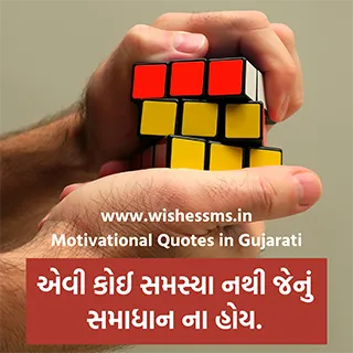 gujarati motivational quotes text, motivational quotes in gujarati, motivational quotes gujarati, best motivational quotes in gujarati, motivational quotes in gujarati for students, gujarati motivational quotes in gujarati fonts, motivational quotes in gujarati text, motivational gujarati quotes in gujarati, life motivational quotes in gujarati, motivational quotes in gujarati images, motivational and inspirational quotes images hd in gujarati, motivational quotes images in gujarati, motivational life quotes in gujarati