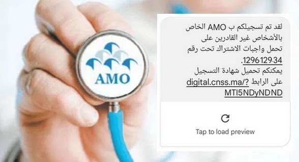 حل مشكلة عدم توصل برسالة SMS لتحميل شهادة التسجيل في Amo