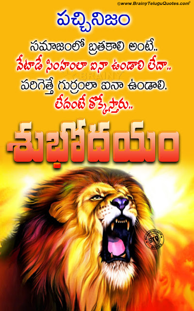 best quotes in telugu, famous life changing thoughts, nice words on life in telugu, good morning quotes in telugu