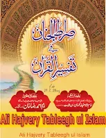 Tafseer-para-25-to-27