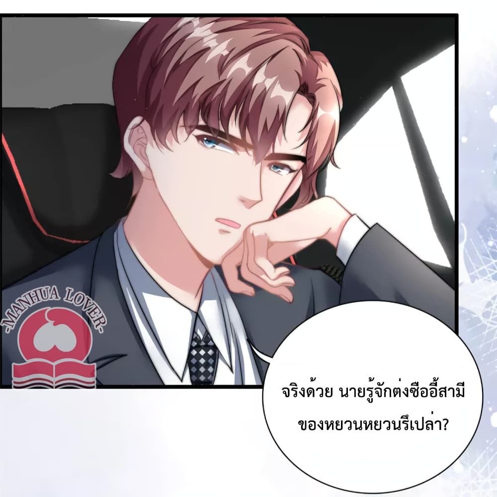 Your Heart Is Safe Now ตอนที่ 26