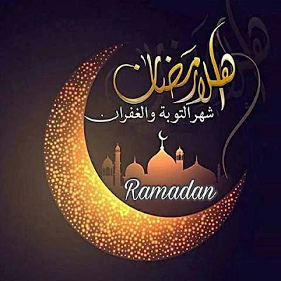 صور عن رمضان مكتوب عليها اهلا رمضان شهر التوبة والغفران