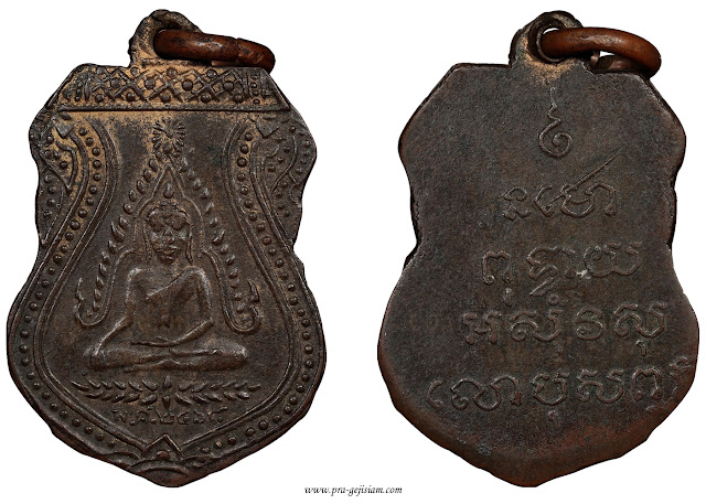 เหรียญหลวงพ่อทอง วัดเขาคะเครา เพชรบุรี รุ่นแรก 2468 ทองแดงกระไหล่ทอง