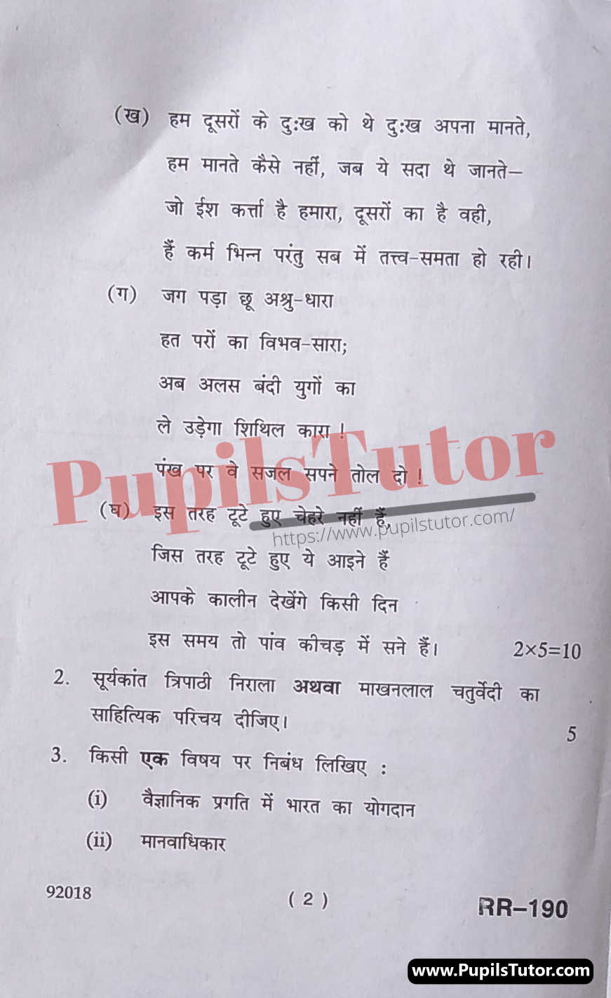M.D. University B.Sc. Hindi (Compulsory) Third Semester Important Question Answer And Solution - www.pupilstutor.com (Paper Page Number 2)