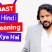 Roast Meaning in Hindi